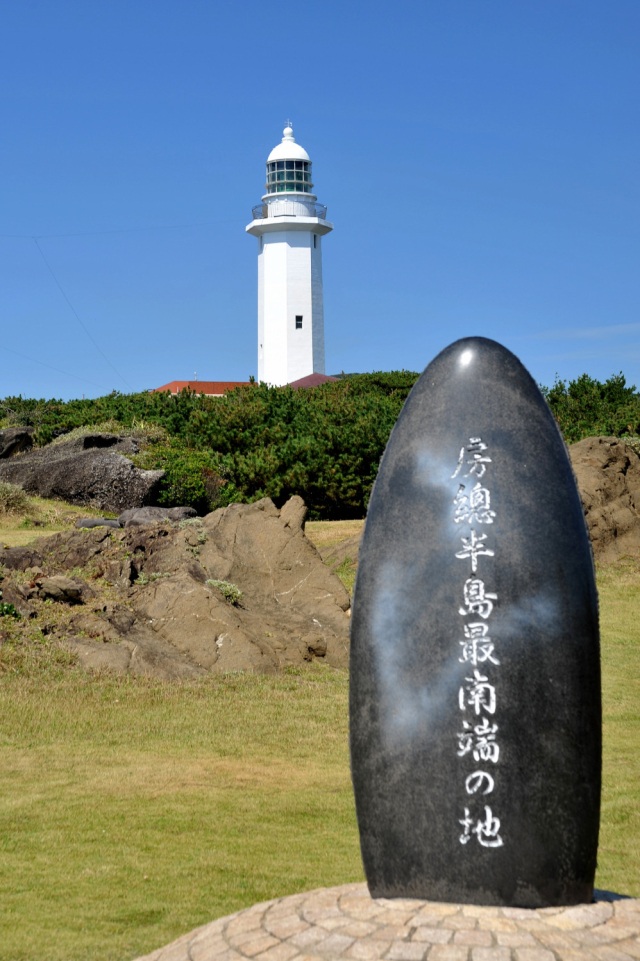 白浜野島埼灯台　最南端の碑