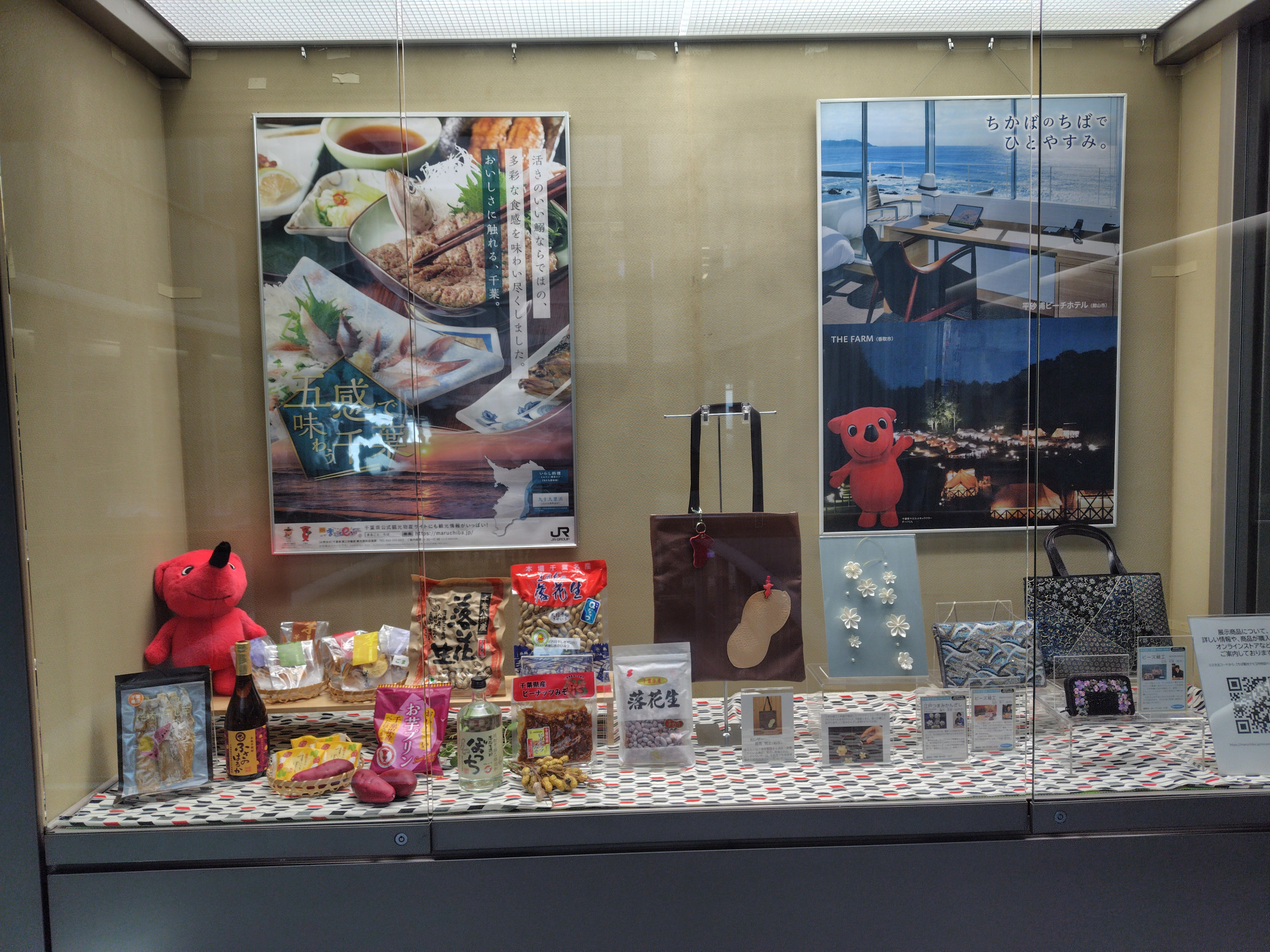 千葉県東京事務所　展示商品のご案内　２０２５年９月３０日～