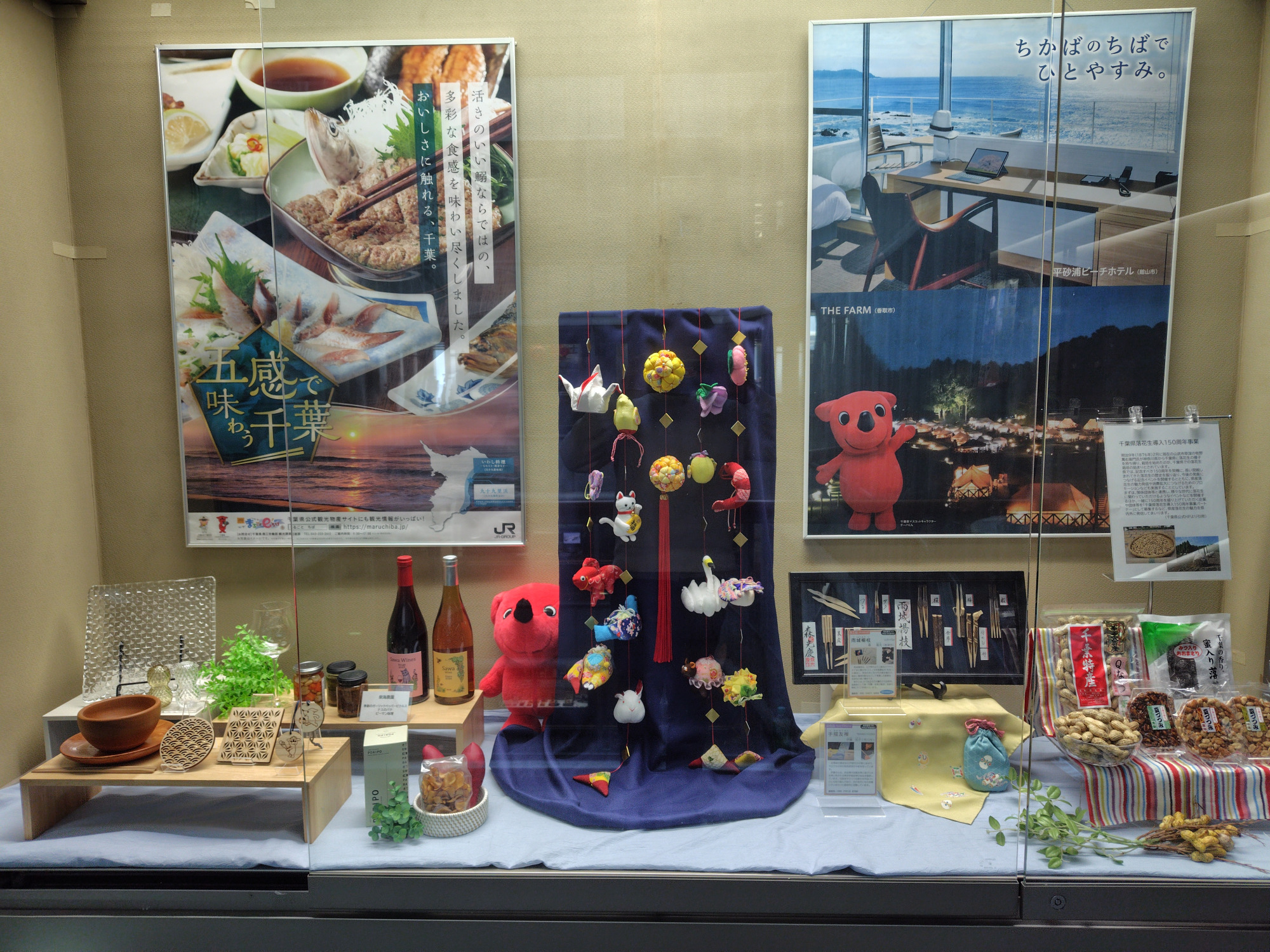 千葉県東京事務所　展示商品のご案内　２０２６年１月２７日～