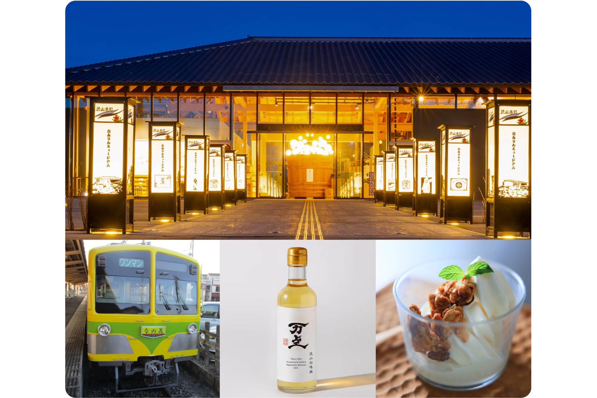 千葉・流山市の注目スポット。“白みりん発祥の地”流山本町のレトロで新しい魅力をご紹介！