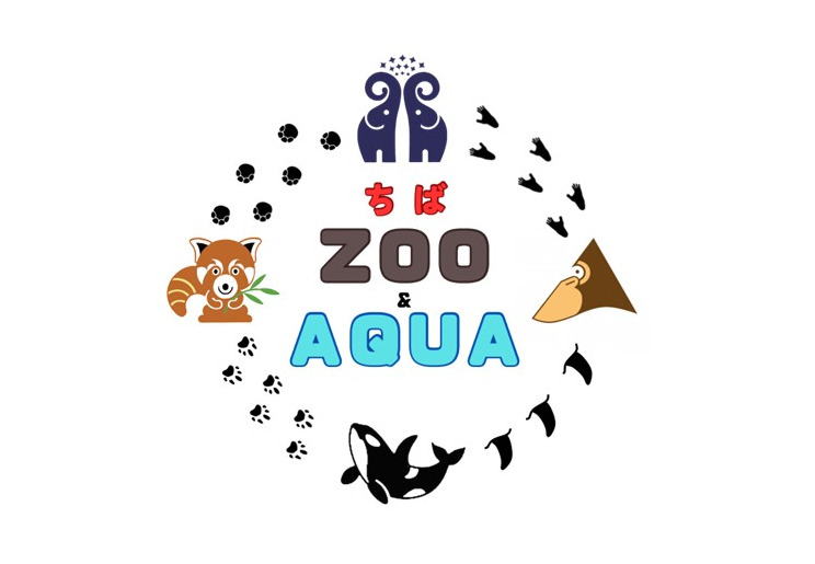 千葉の動物を目いっぱい楽しもう！ 「ちば ZOO＆AQUA」