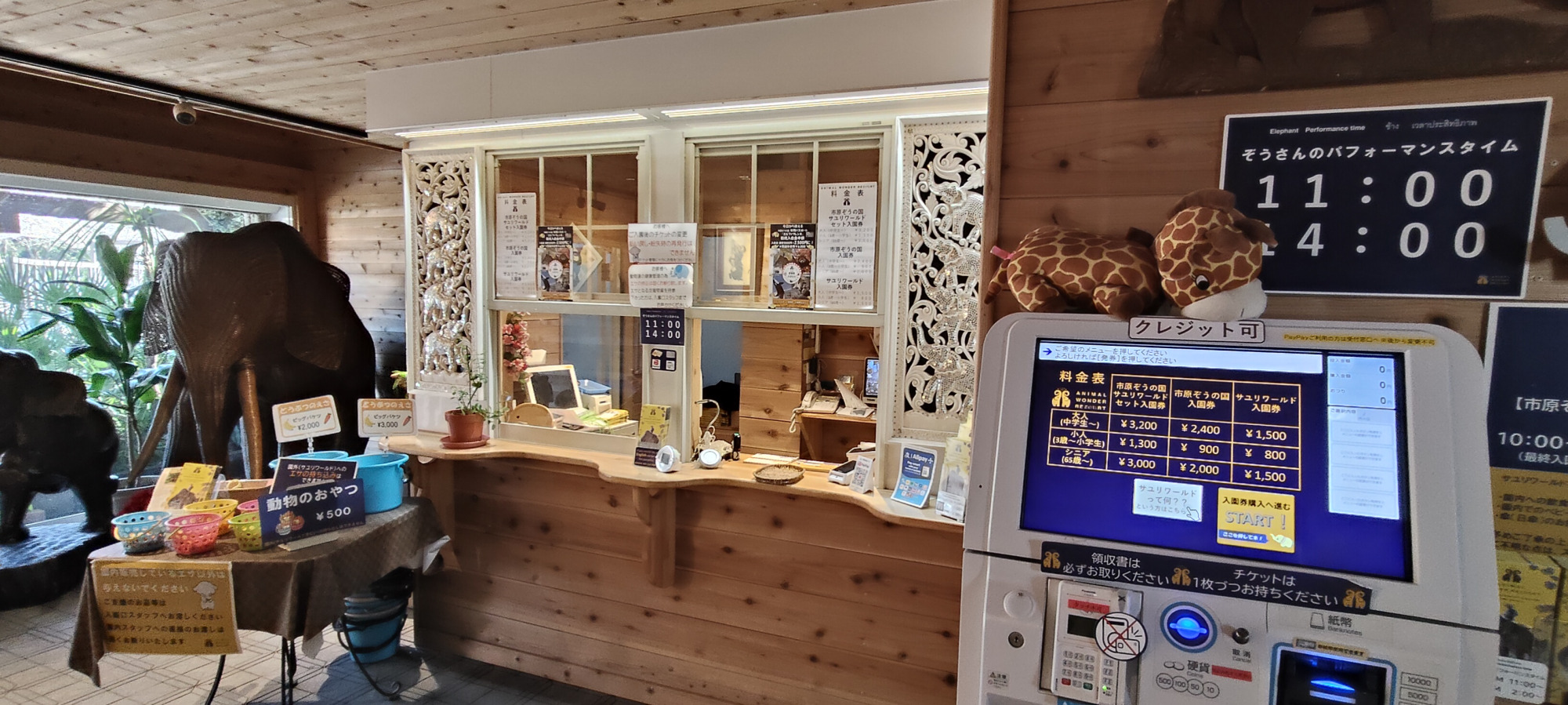 チケットはどちらのゾーンでも購入できます。