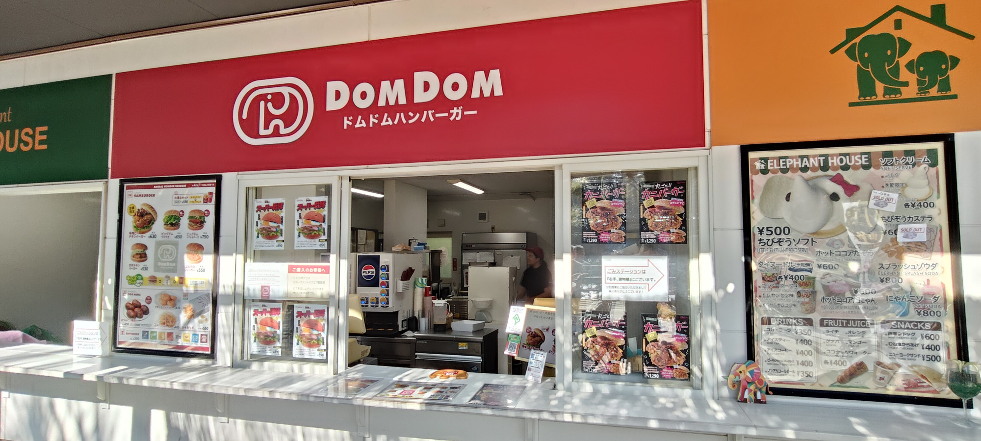 １階にあるドムドムハンバーガー