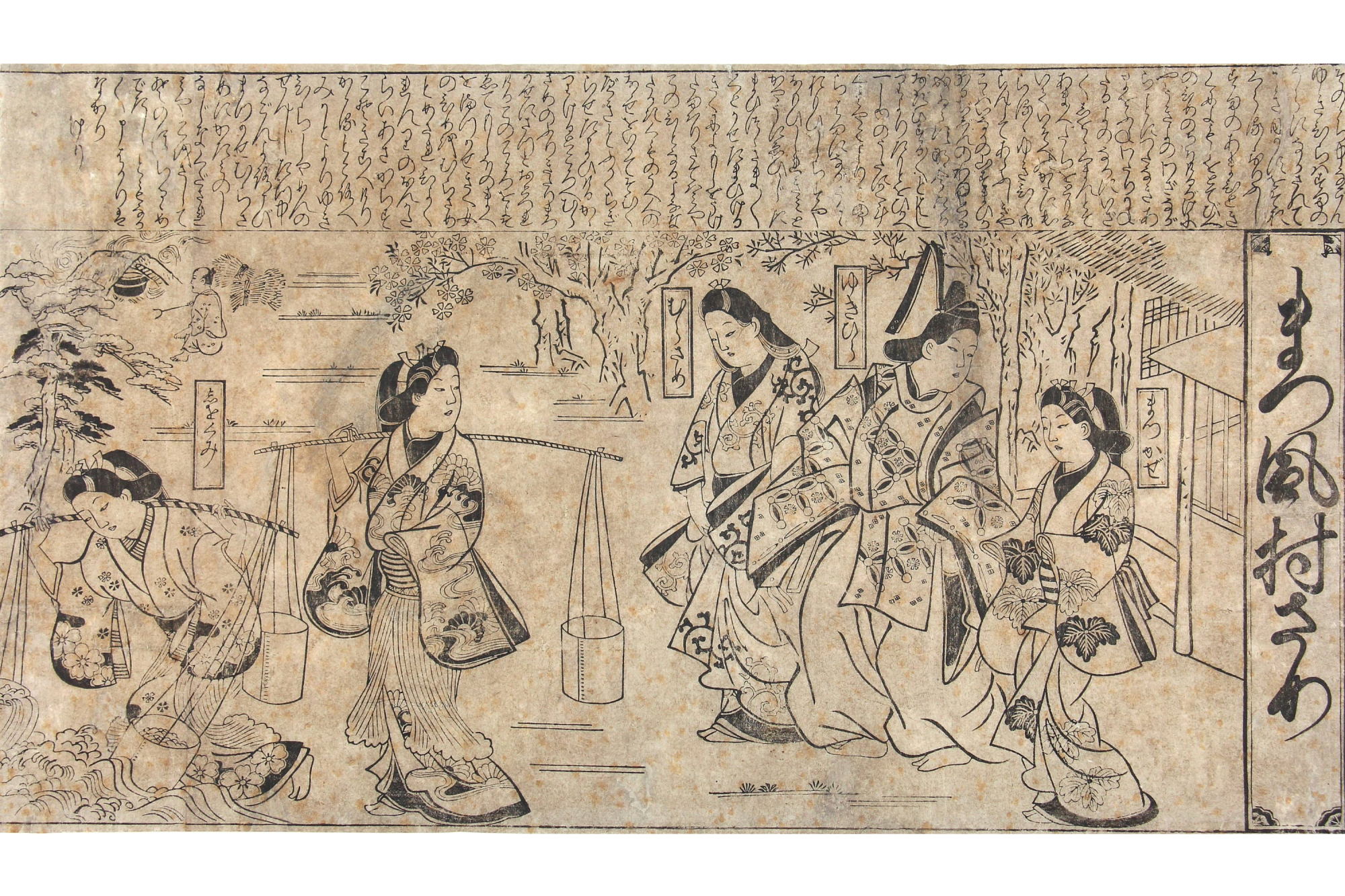 謡曲や浄瑠璃で謡われた姉妹の悲恋物語を描いた『松風村雨』（江戸時代、菱川師宣記念館蔵）