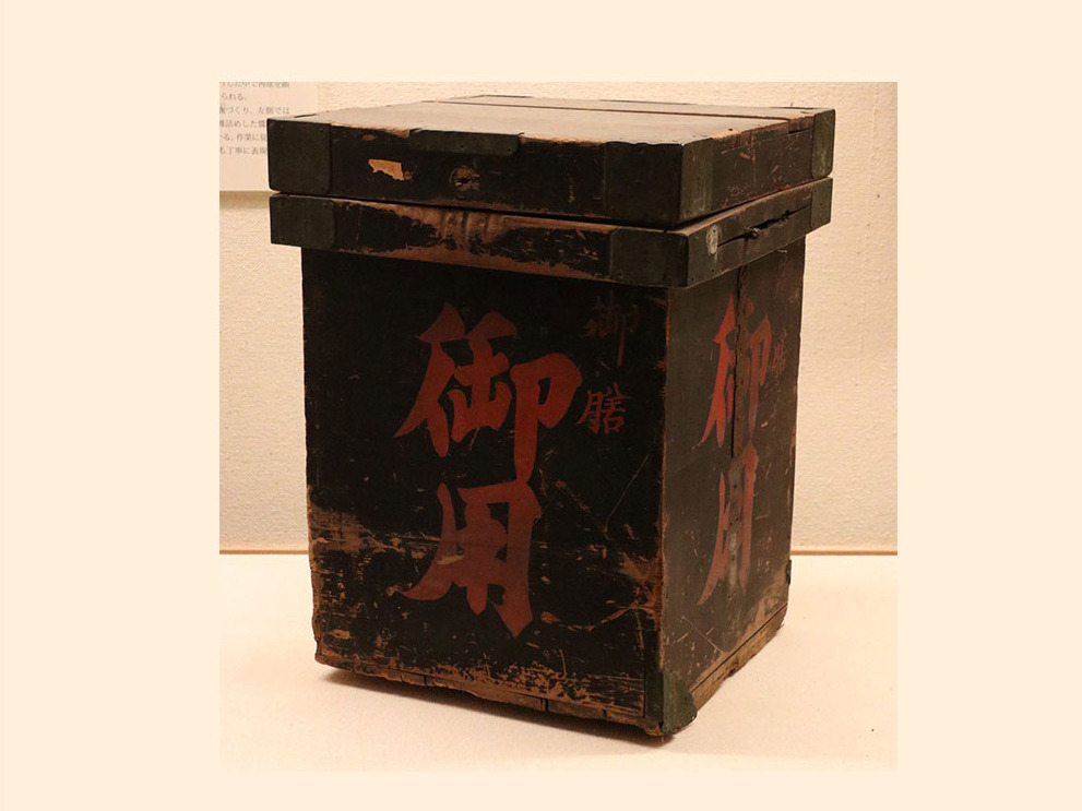 御膳御用箱（キッコーマン株式会社所有／野田市郷土博物館寄託）