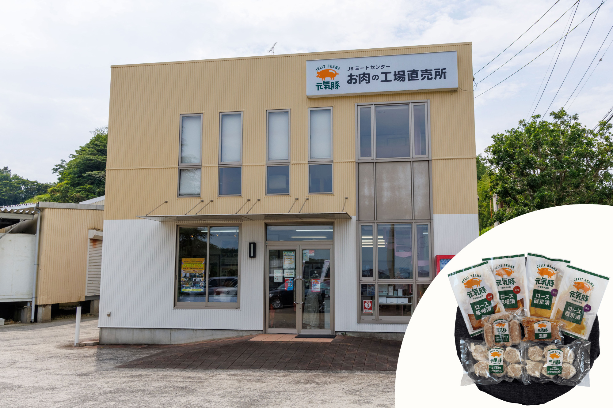 元気豚工場直売所