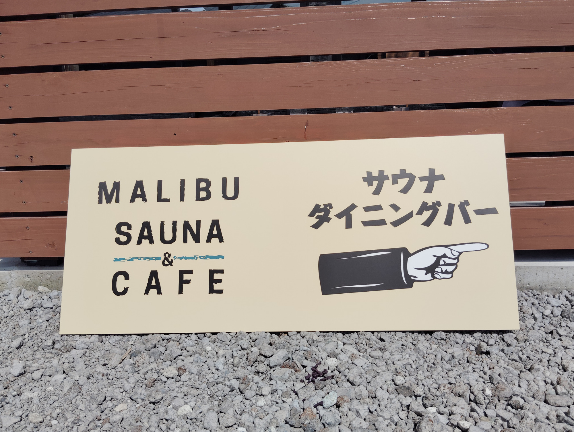 MALIBU SAUNA & CAFE（マリブサウナ&カフェ）