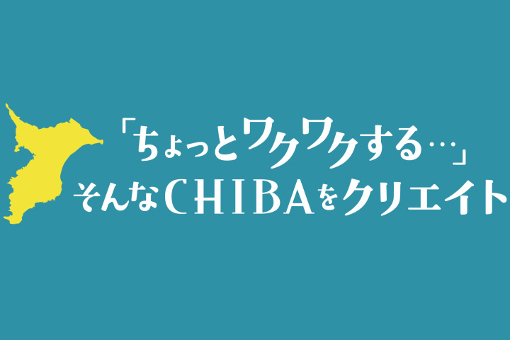 千葉県観光物産協会について