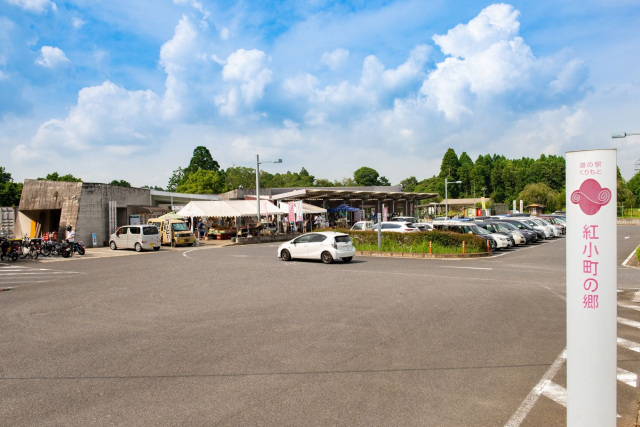 道の駅くりもと紅小町の郷（香取市）
