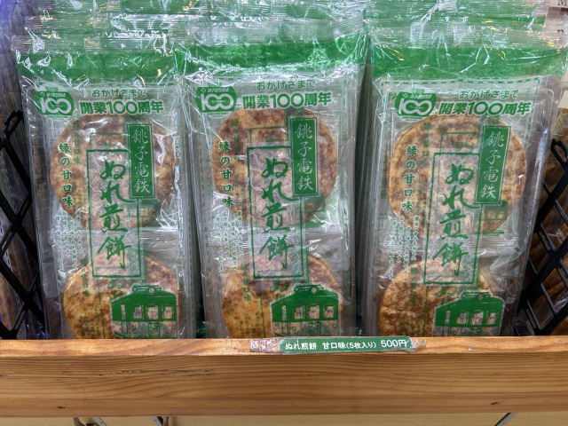 ぬれ煎餅　甘口味