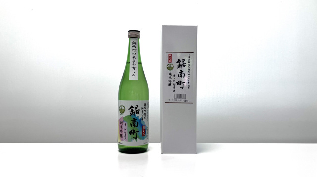 【第1位】純米吟醸　鋸南町
