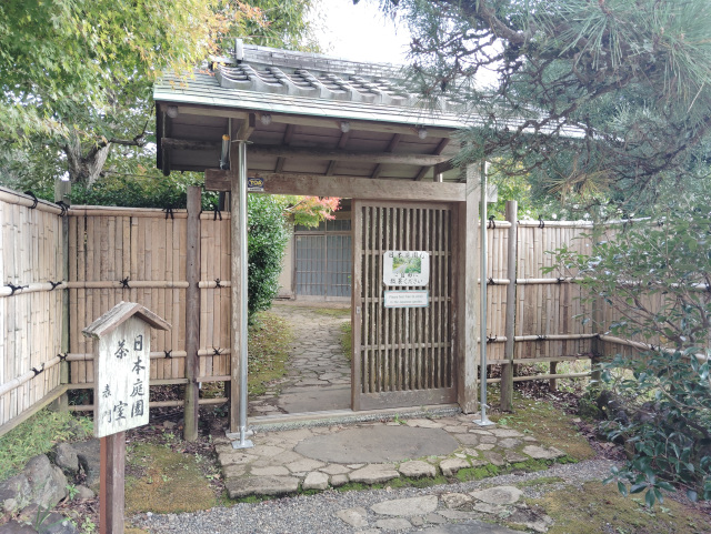日本庭園｜茶室「雁月庵」