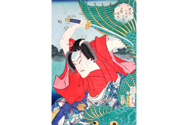 犬塚信乃 戍孝（いぬづかしの もりたか）