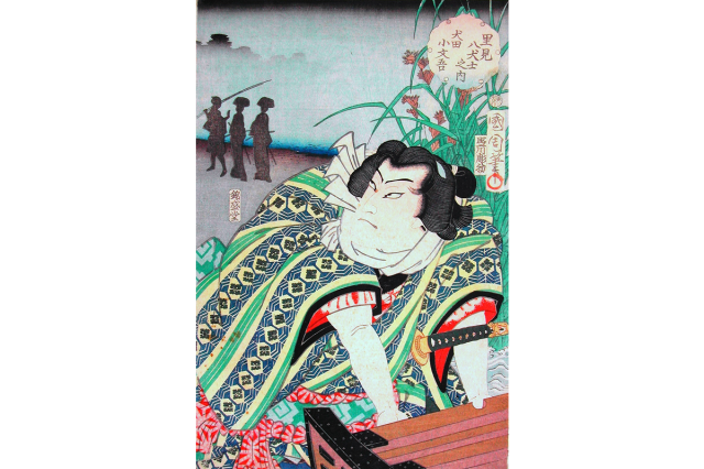 犬田小文吾 悌順（いぬたこぶんご やすより）