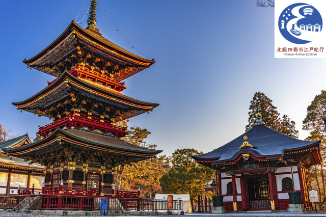 「北総四都市江戸紀行」神社仏閣めぐり