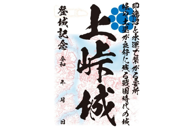 上峠城（かみとうげじょう）