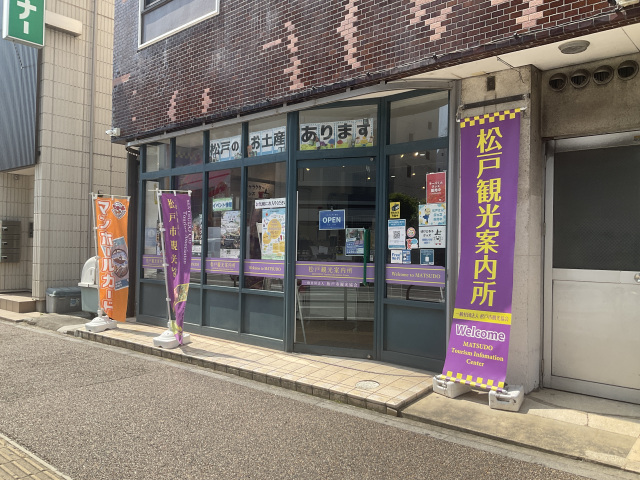 松戸観光案内所