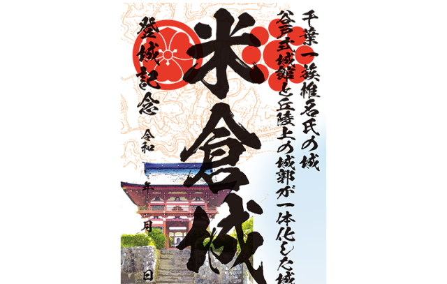 米倉城（よねくらじょう）