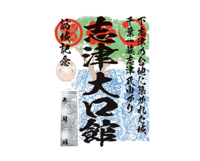 志津大口館（しづおおぐちやかた）