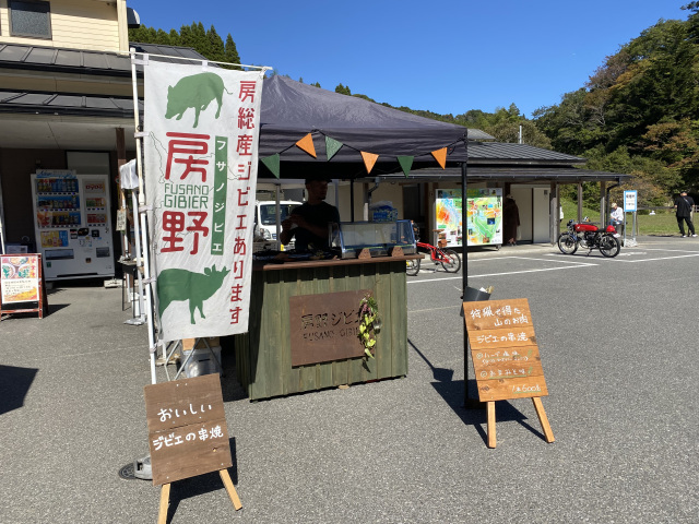 房野ジビエ