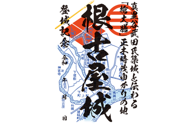 根古屋城（ねごやじょう）