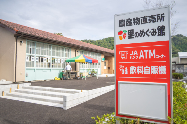 農産物直売所 里のめぐみ館