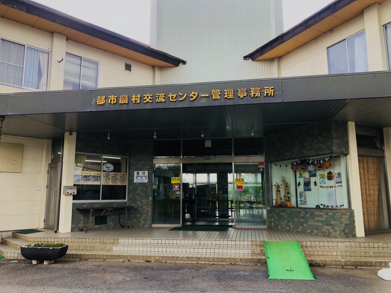 長柄 町 都市 農村 交流 センター ワクワク ながら