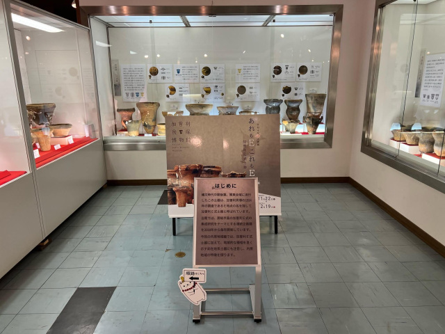 企画展「あれもＥこれもＥ－加曽利Ｅ式土器（外房地域編）－」／千葉市立加曽利貝塚博物館