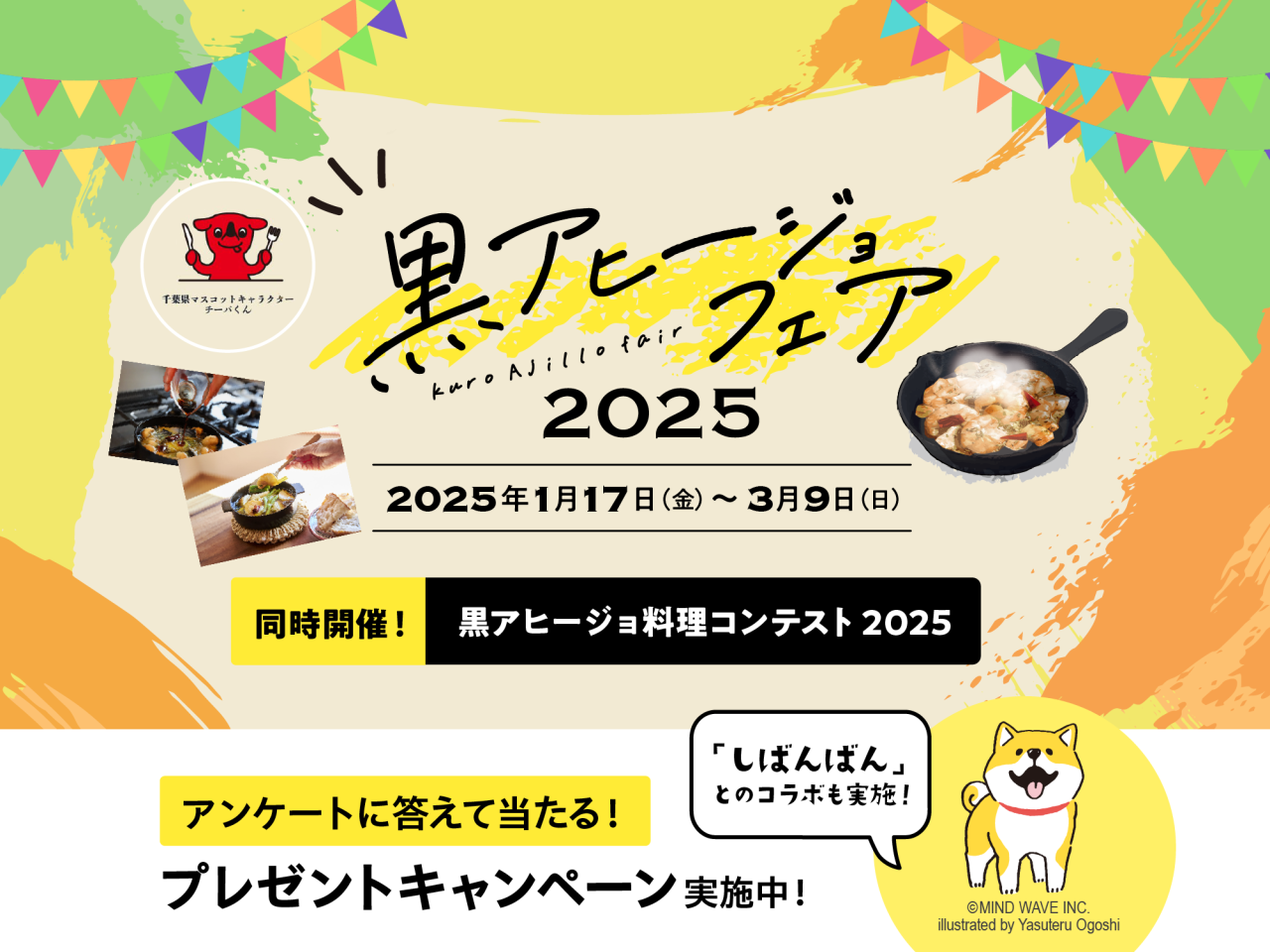 黒アヒージョフェア2025／千葉県内各地｜イベント｜千葉県公式観光