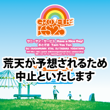 GROOVETUBE FES.'25／屋形海岸(中止)