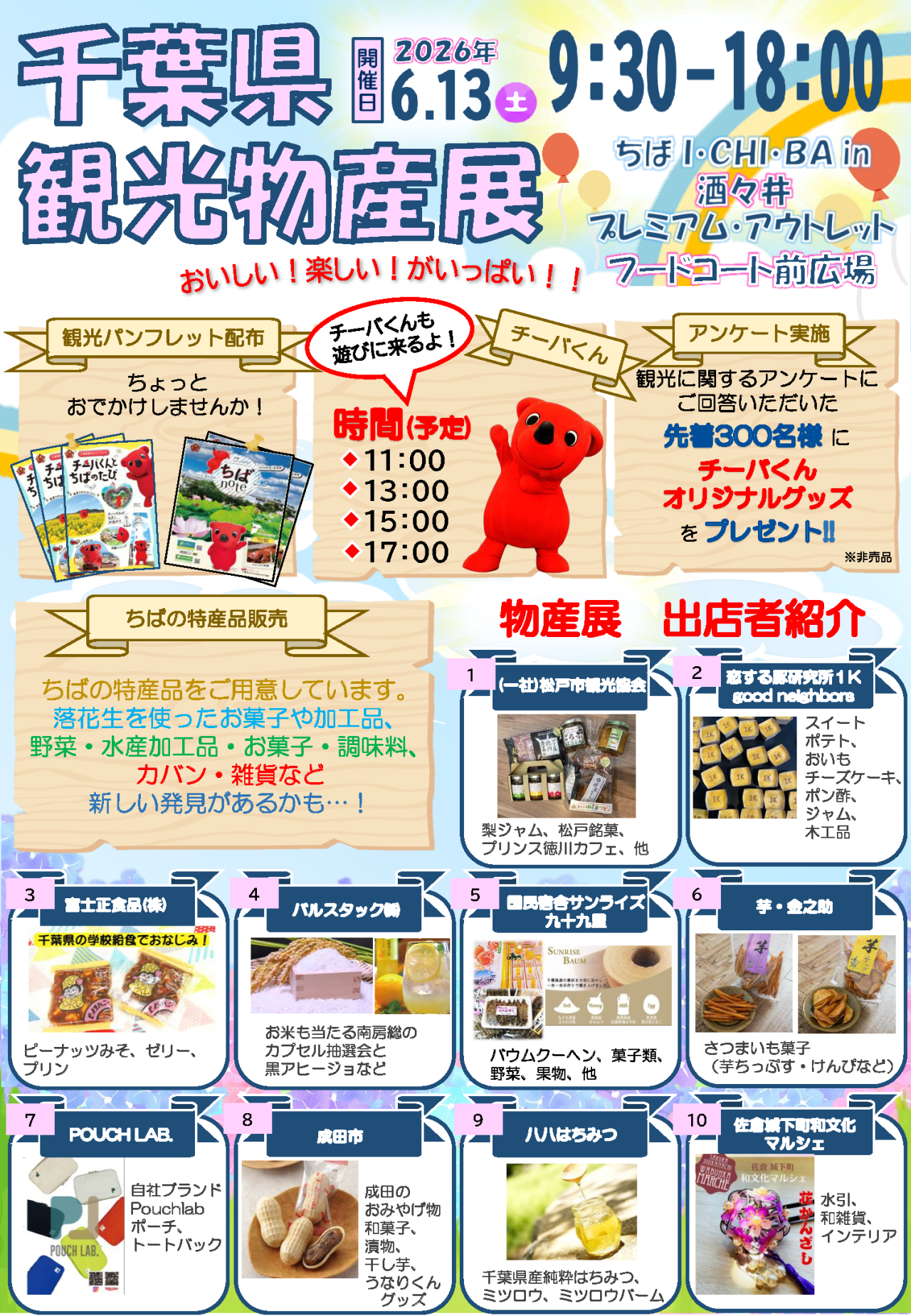物産展