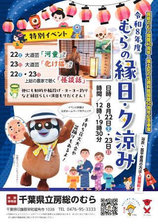 「縁日・夕涼み」ポスター