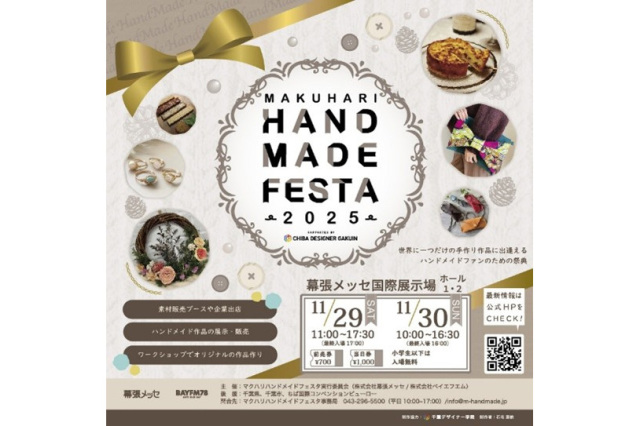 マクハリハンドメイドフェスタ2025／幕張メッセ