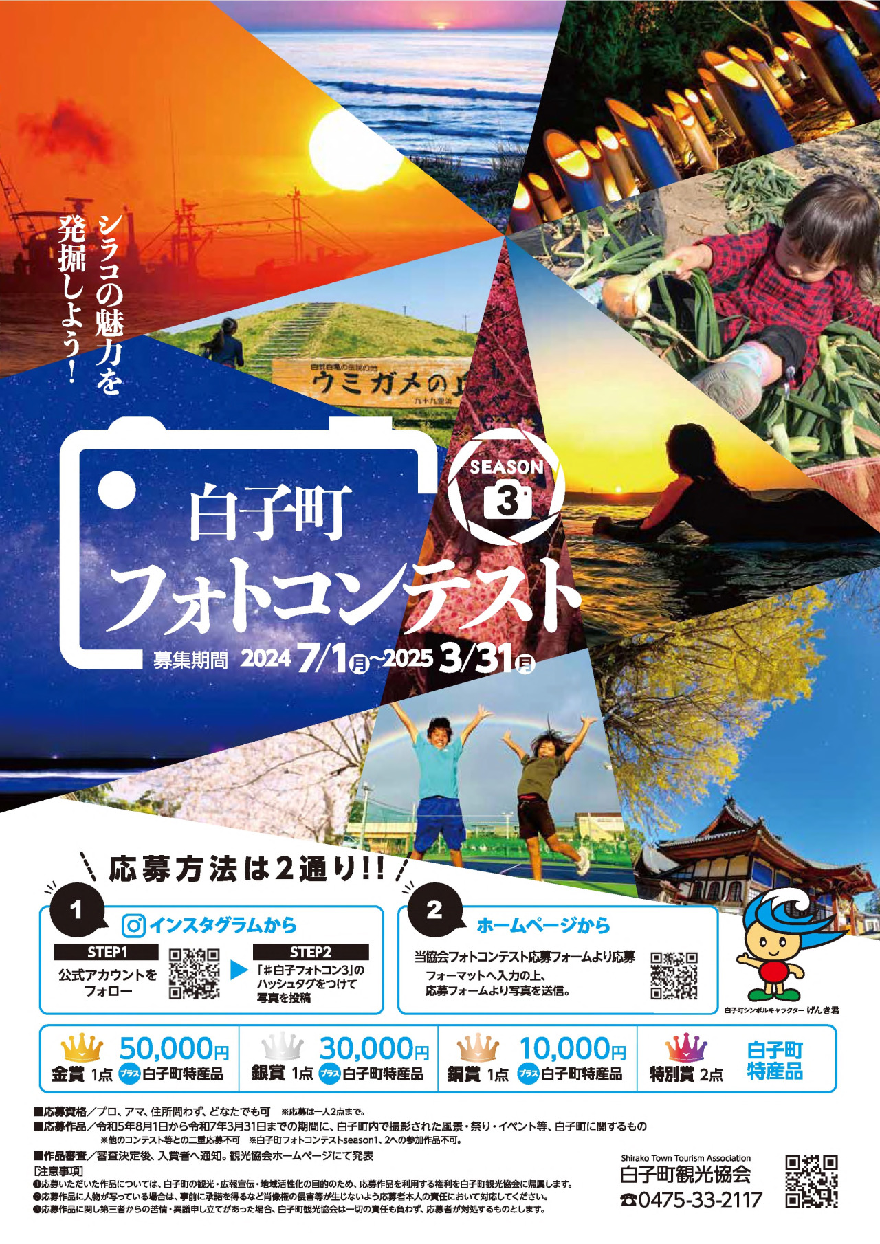 白子町フォトコンテストseason3｜イベント｜千葉県公式観光サイト ちば観光ナビ