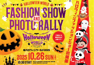 柏ハロウィンワールド2025／柏駅周辺