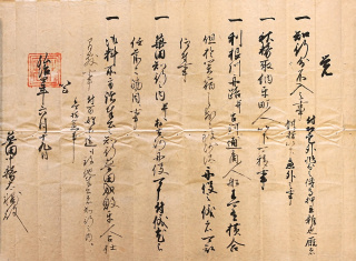 足利義氏定書