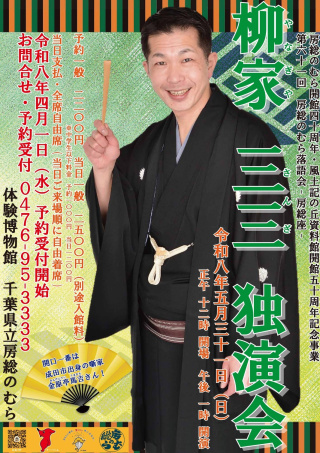 房総座ポスター