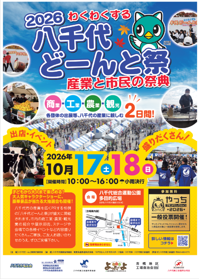 2026八千代どーんと祭／八千代総合運動公園
