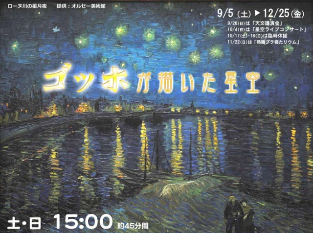 9月のおすすめイベント／白井市文化センター・プラネタリウム