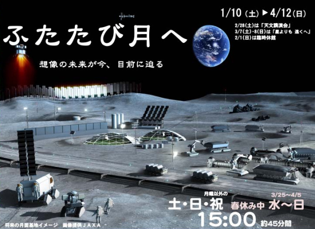 2月のおすすめイベント／白井市文化センター・プラネタリウム