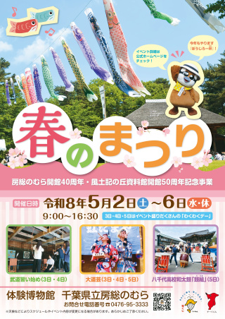 春のまつりポスター