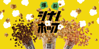 食べるSDGs「爆裂！シナノポップ」