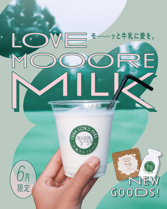 牛乳月間限定ドリンク＆グッズ販売 ／千葉ウシノヒロバ