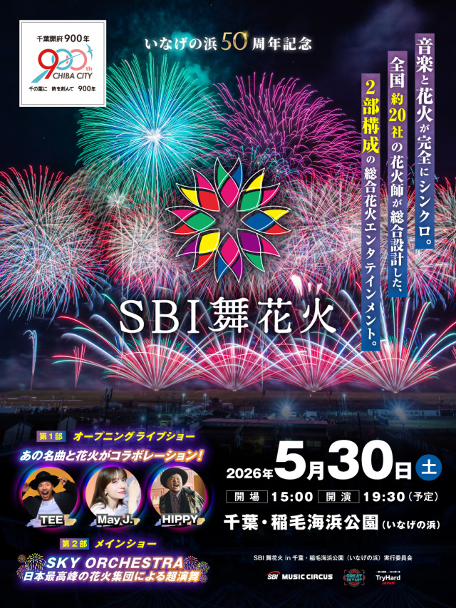 SBI舞花火／稲毛海浜公園