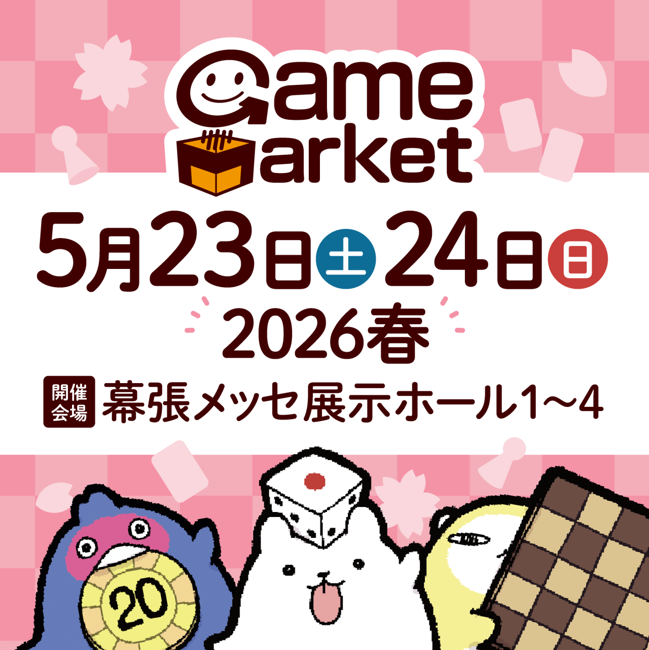 ゲームマーケット2026春／幕張メッセ