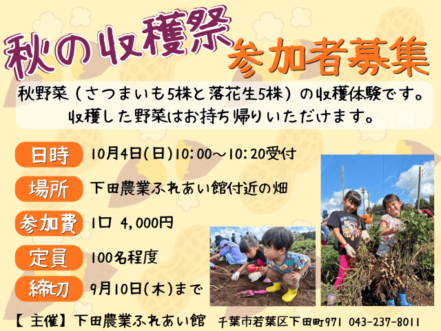 秋の収穫祭／下田農業ふれあい館