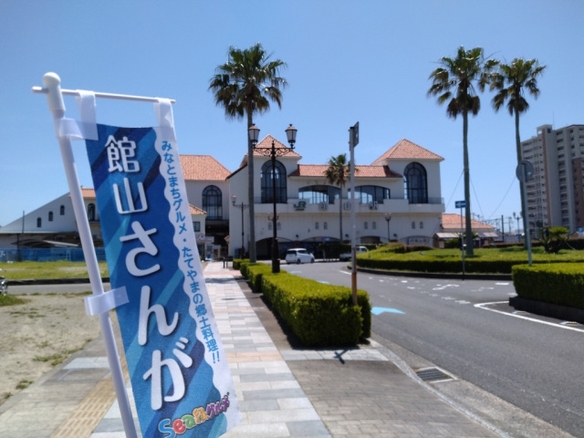 駅からハイキング「館山の歴史と郷土料理『館山さんが』を巡るぶらりウォーク」／館山駅～館山市内