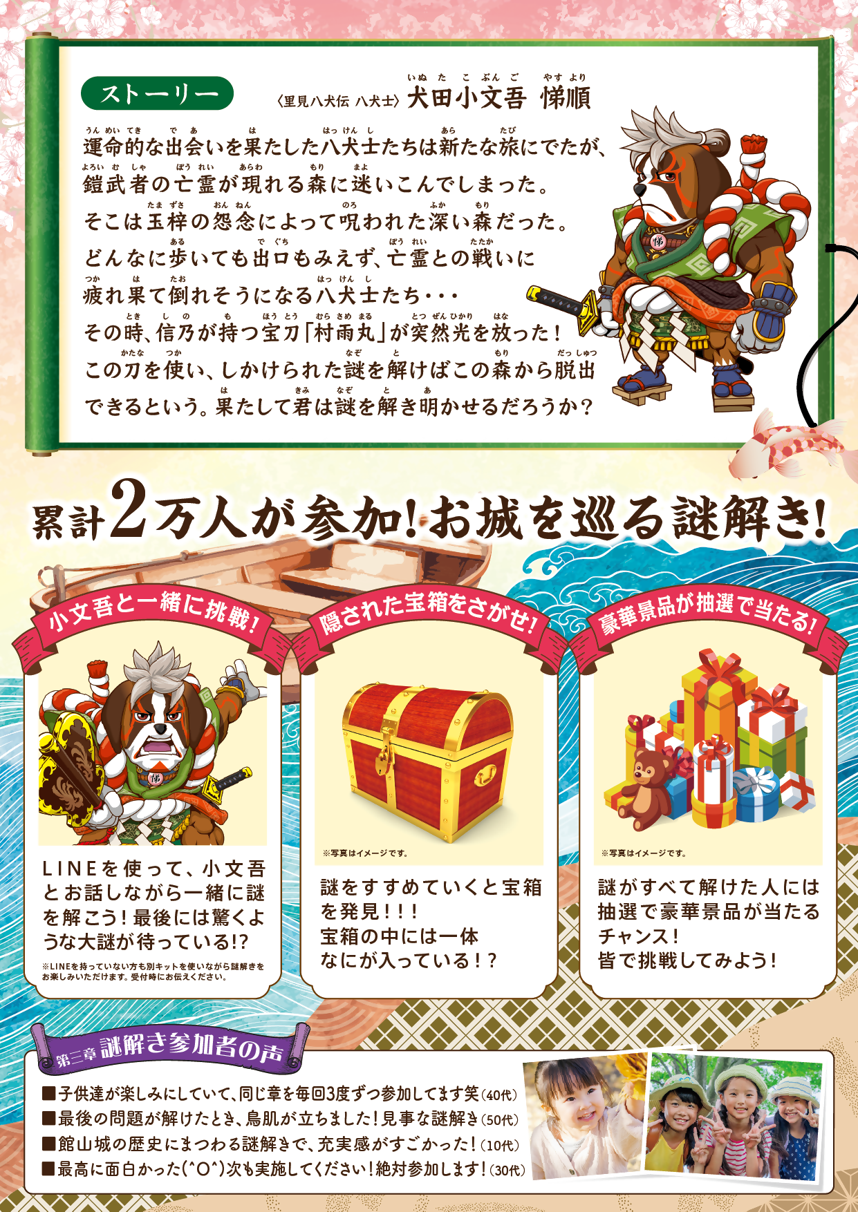 リアル謎解きゲーム 館山城を救え！第四章犬田小文吾の巻／館山市