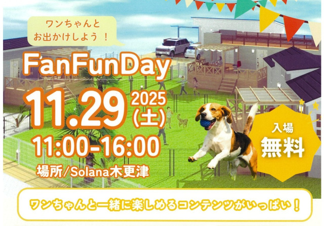 ＦaｎＦuｎＤaｙ　ワンちゃんと一緒に楽しめるイベント／solana木更津