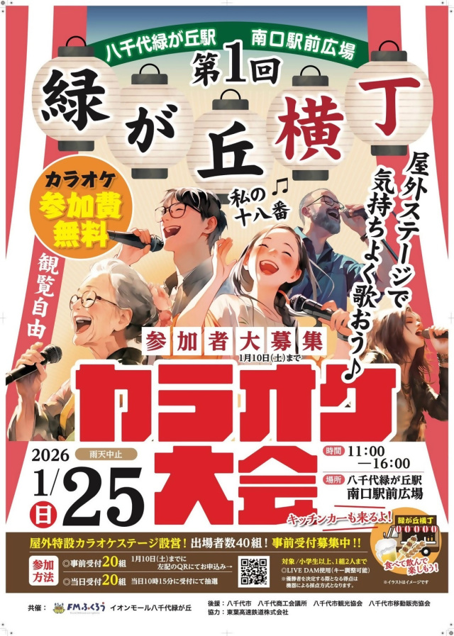 緑が丘横丁カラオケ大会／八千代緑が丘駅前広場
